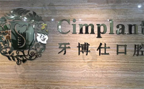 玉溪牙博仕口腔医院 玉溪牙博仕口腔医院