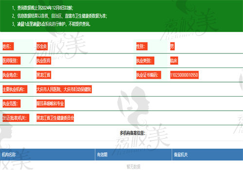 苏金良医生执业信息