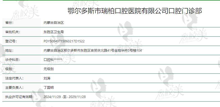 鄂尔多斯瑞柏口腔怎么样