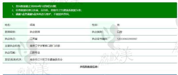 南京浦口德立口腔门诊部邱涛医生个人资质