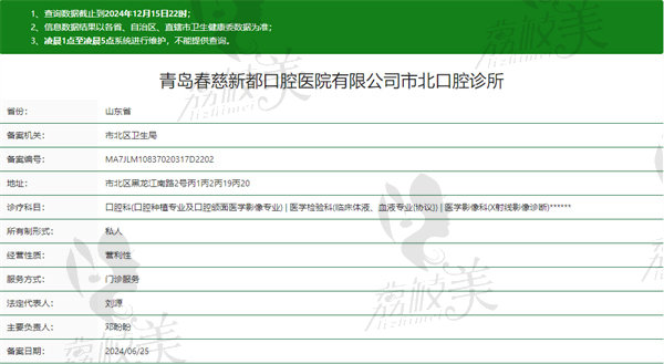 青岛春慈新都口腔医院资质