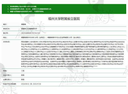 福建省 立医院资质