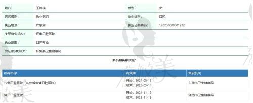 清远清口口腔医院简介