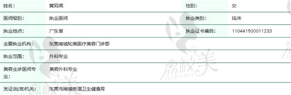 东莞南城知美黄双闻医生简介