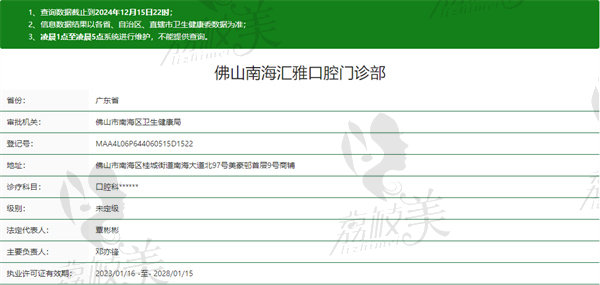 佛山南海汇雅口腔门诊部资质