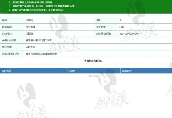 宜春袁州康贝口腔门诊部朱柯杰医生简介