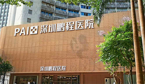 深圳鹏程医院疤痕科地址及交通