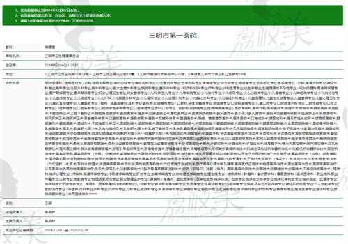 三明市第 一医院眼科执业信息
