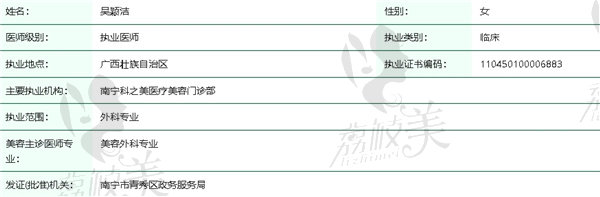 南宁科之美医疗吴颖洁医生简介