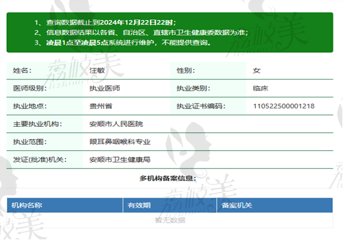 汪敏医生执业信息