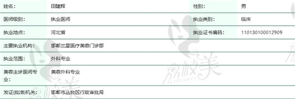 邯郸兰星医疗整形田建辉医生简介