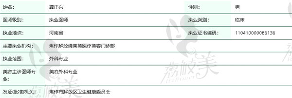 焦作缔莱美整形医院龚正兴医生简介