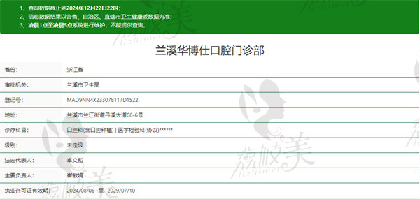 兰溪华博仕口腔门诊部资质