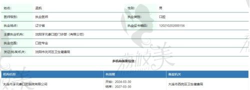 孟凯医生简介