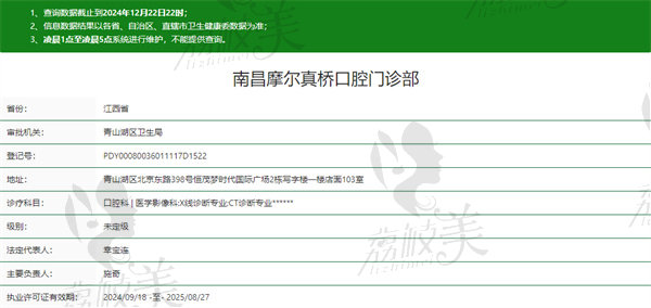 南昌摩尔真桥口腔医院资质