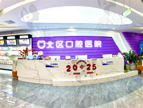 北京北区口腔医院简介