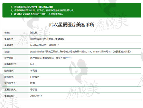武汉星爱医疗美容诊所资质