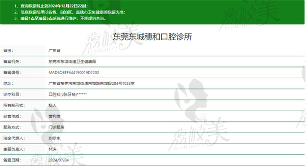 东莞东城穗和口腔医院资质