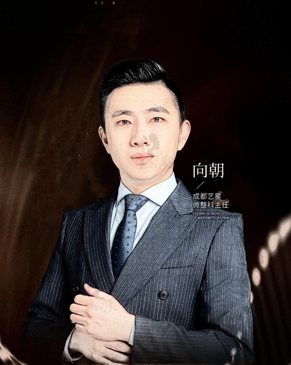 成都艺星向朝<span style=