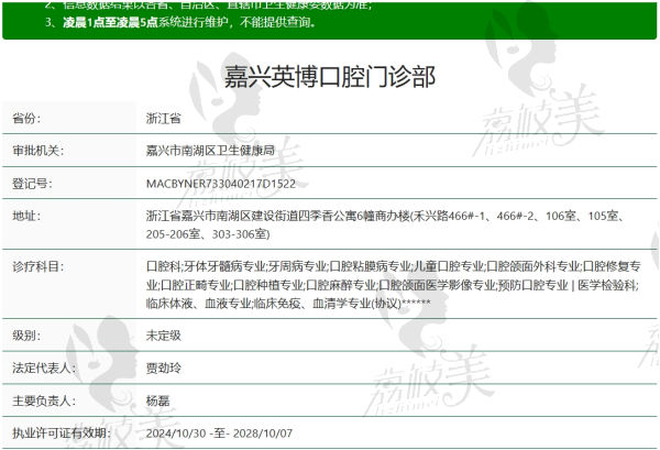嘉興英博口腔醫(yī)院正規(guī)嗎