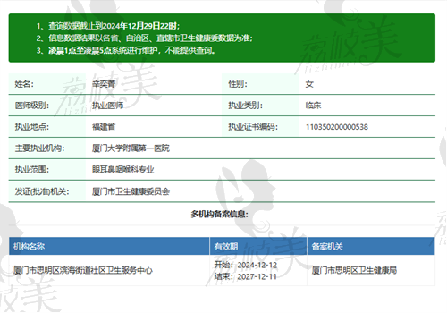 辛奕菁医生执业信息