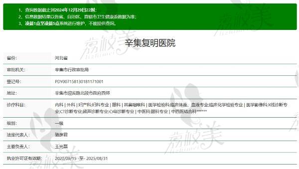辛集复明眼科医院正规吗