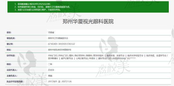 鄭州華廈視光眼科醫(yī)院正規(guī)嗎