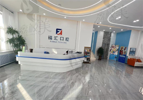 赤峰高志慧福匯口腔門診部怎么樣 赤峰高志慧福匯口腔門診部怎么樣