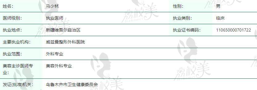 新疆威兹曼整形外科医院马少林怎么样