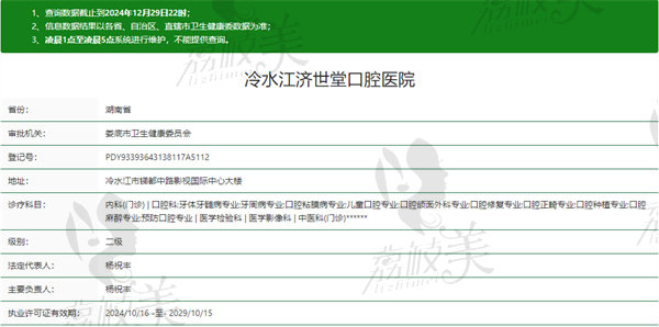 冷水江济世堂口腔医院资质