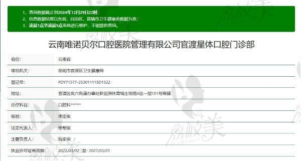 云南唯诺贝尔口腔医院是正规吗