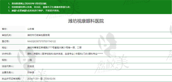 潍坊视康眼科医院资质