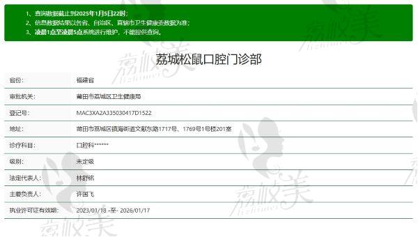 莆田荔城松鼠口腔门诊部是正规医院吗