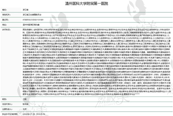 温州医 科 大学附 属第 一医院整形外科怎么样