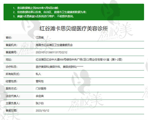南昌红谷滩卡思贝缇医疗美容诊所资质