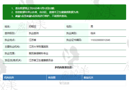 邱明忠医生执业信息