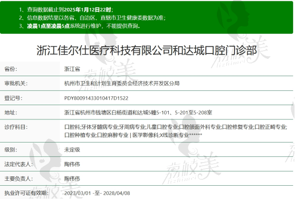 杭州佳尔仕口腔医院正规吗