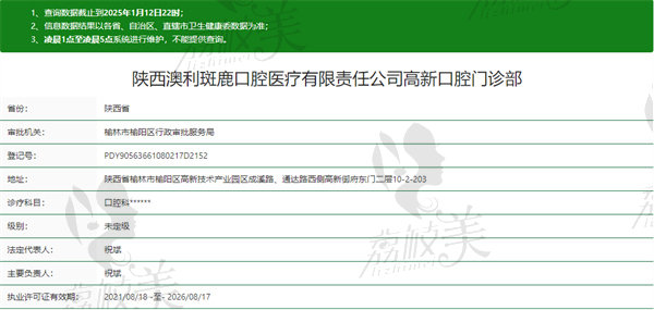 陕西澳利斑鹿口腔门诊资质