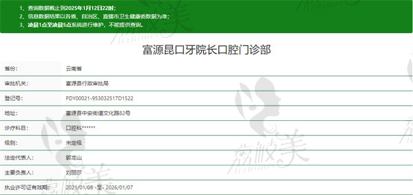 富源昆口牙院长口腔门诊部资质