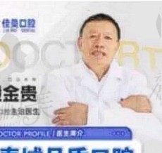 段金贵医生介绍