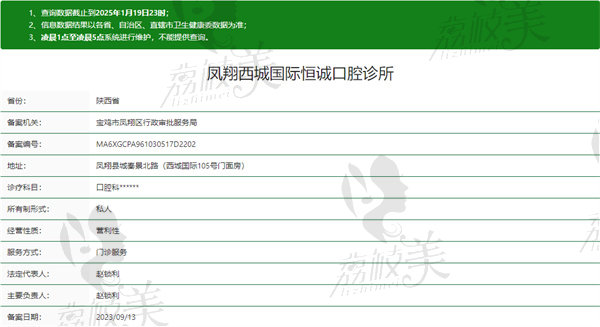凤翔西城国 际恒诚口腔诊所资质