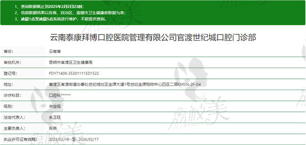 昆明泰康拜博口腔官渡世纪城门诊部资质