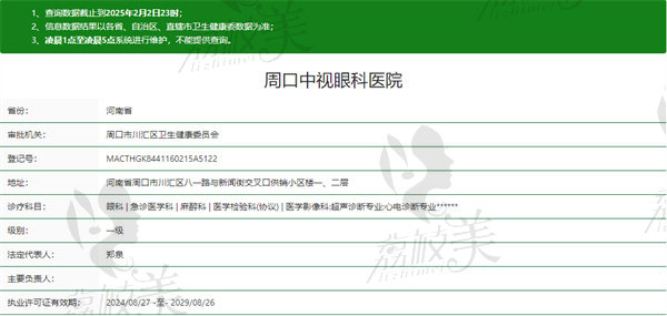 周口中视眼科医院资质