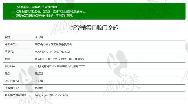 平顶山植得口腔医院是正规医院吗