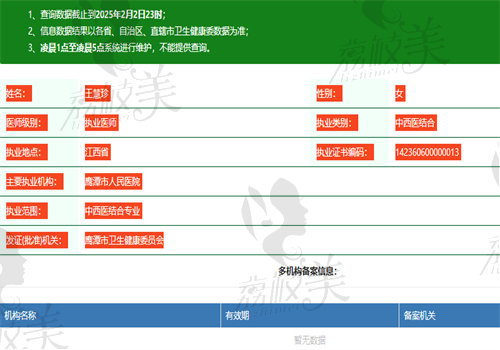 王慧珍医生执业信息