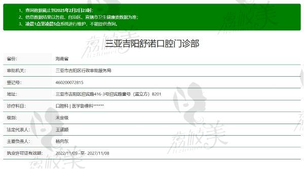 三亚吉阳舒诺口腔门诊部是正规医院吗