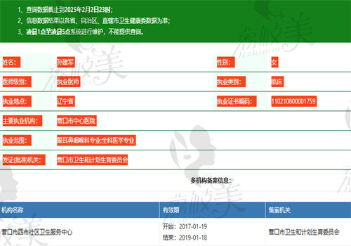 孙建军 医生执业信息