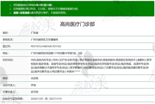 廣州高尚醫(yī)療美容是正規(guī)的嗎？