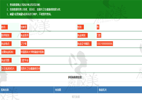 刘维贤医生执业信息