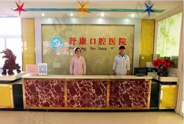 固原舒康口腔醫(yī)院收費價格表 固原舒康口腔醫(yī)院收費價格表